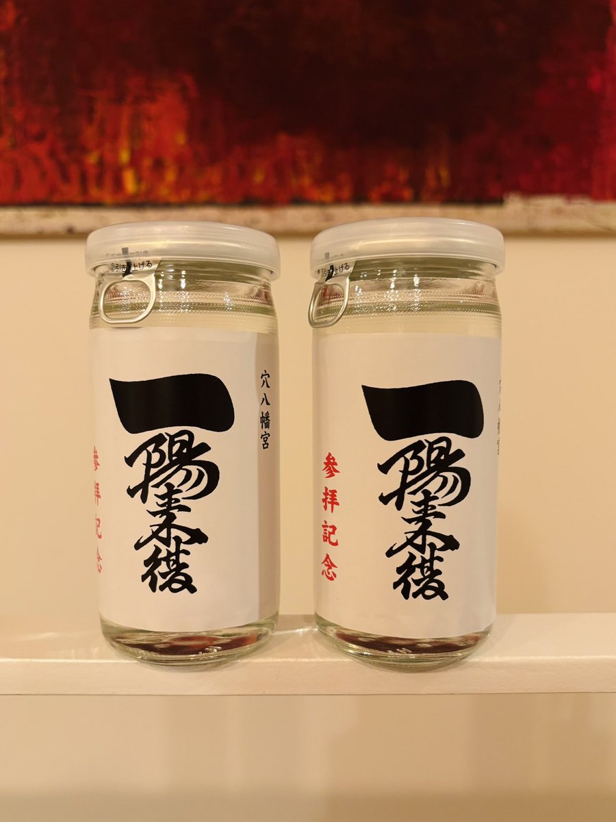 197322k's tweet photo. 毎年恒例の一陽来復
2025年は申酉の方角255°
大晦日の夜にビシッとキメた

#一陽来復 https://t.co/NEC5zrzKIK