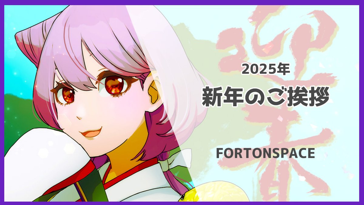FORTON_space's tweet photo. Cien更新しました！2025年もよろしくお願いいたします😊
https://t.co/nXlsGy4Fux https://t.co/6Vg6Wu47kv