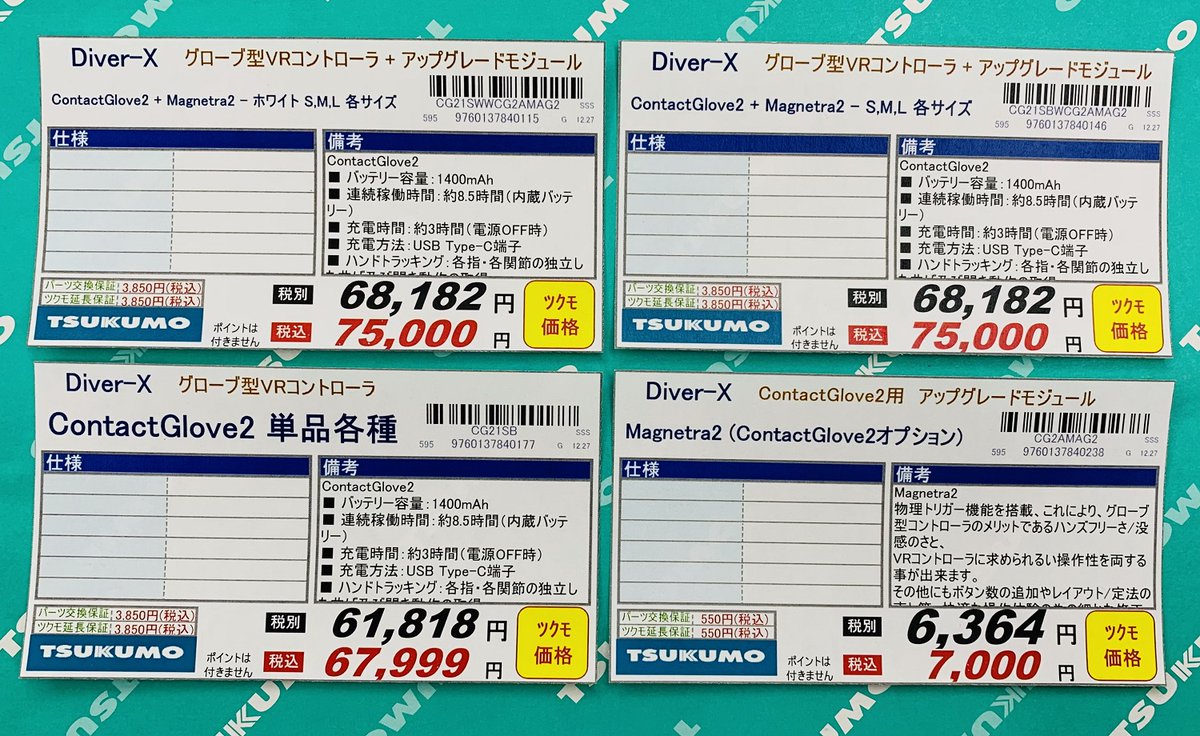 本店Ⅱ2F】 触覚フィードバックを備えた、話題のグローブ型VR