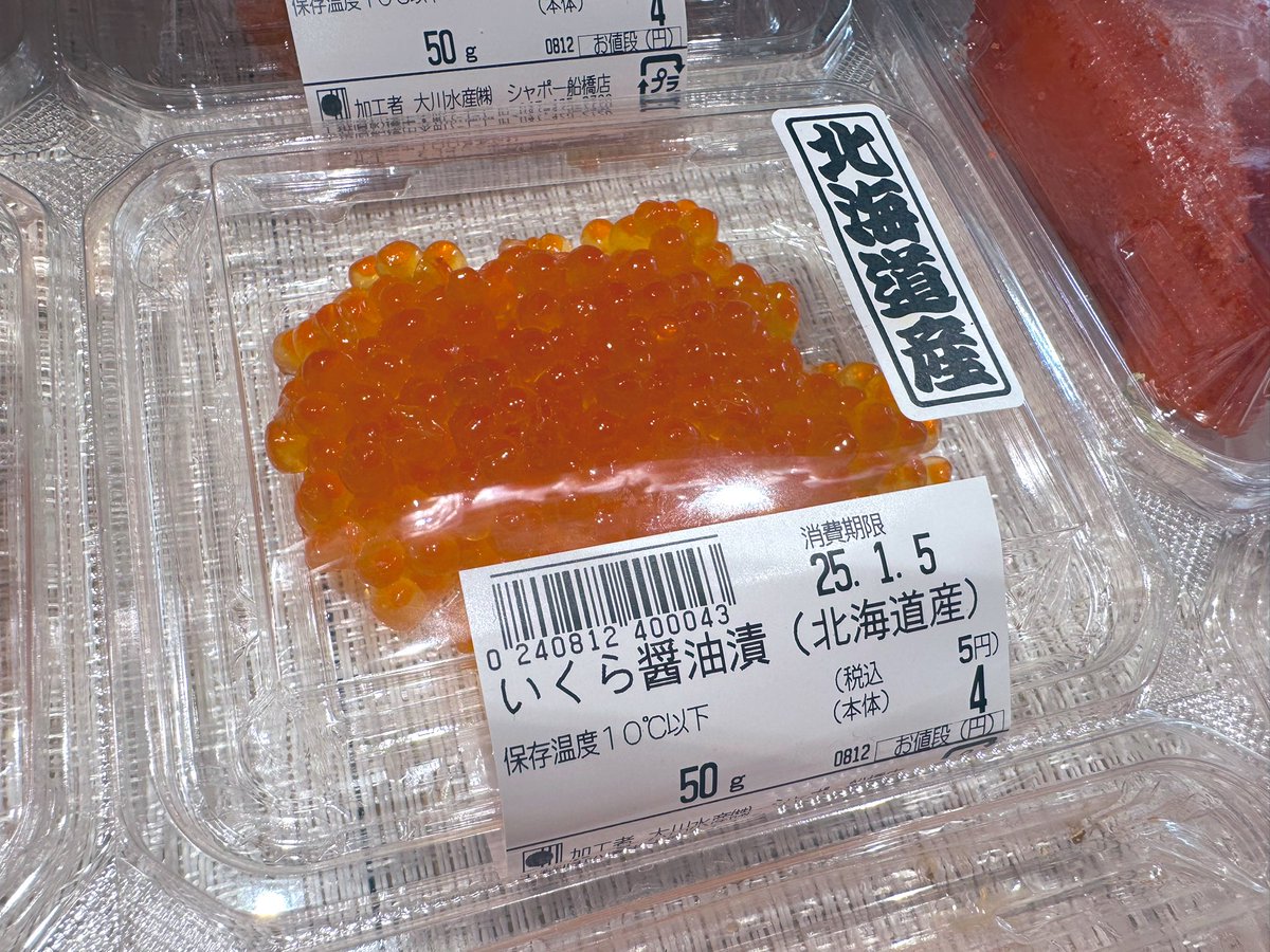 いくら4円で売ってるけど