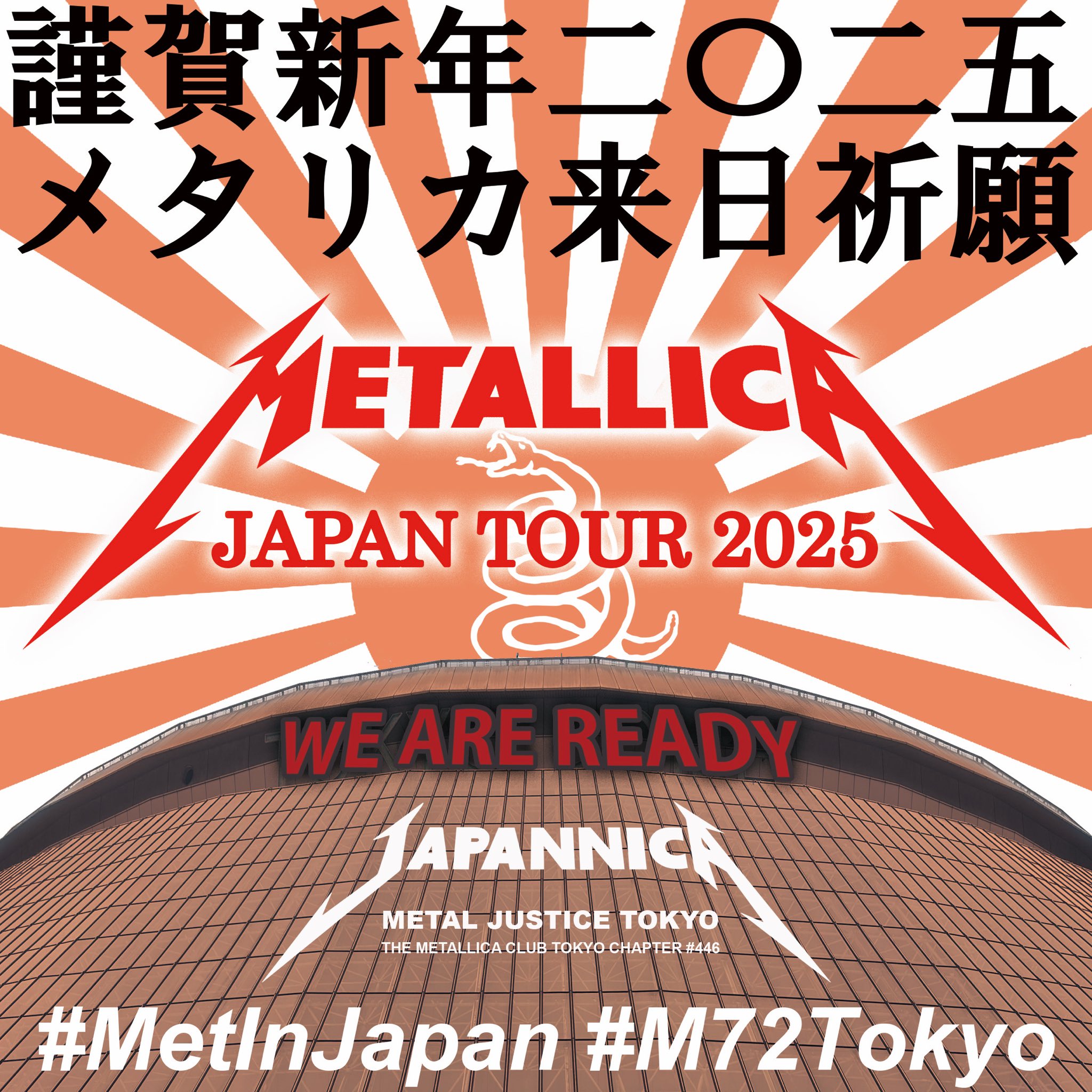 メタリカライブイン東京