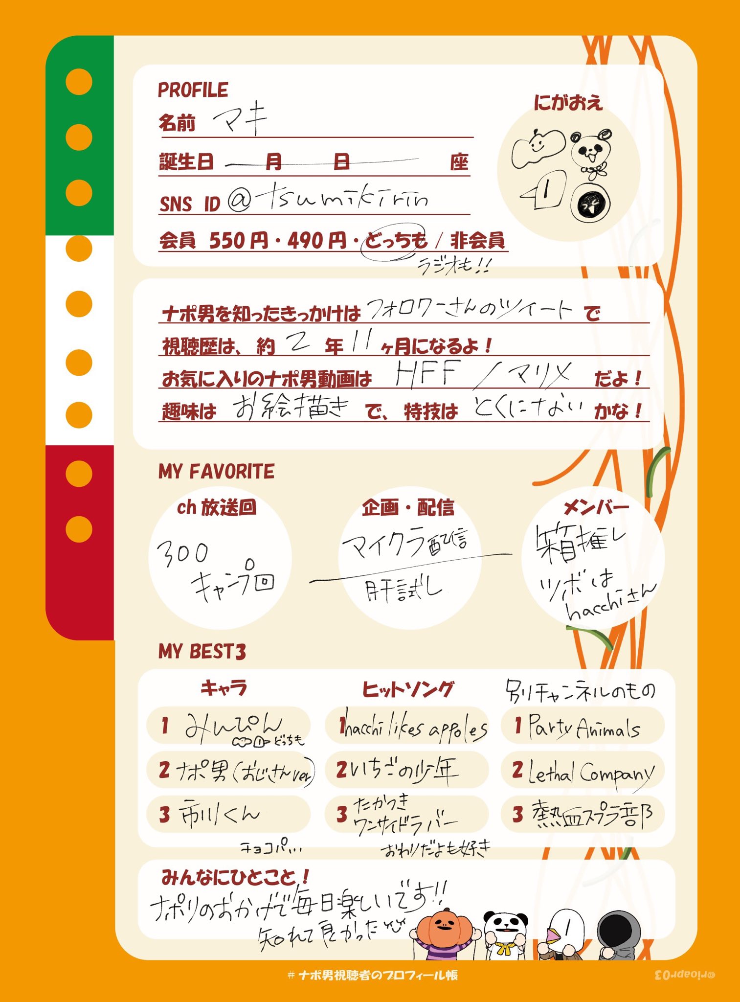 オールマンゲキ プロフィール帳 プロフィール マキ on X: 