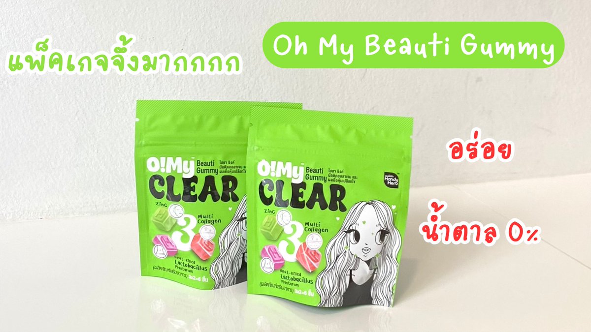 MickeyNoonam's tweet photo. มันดีมากแม่ บอกต่อ #OhMyBeautiGummy สูตรเคลียร์สิวหน้าใส oh my clear รวมกัมมี่ 3 รสชาติ #Triple3Function อร่อยครบฟังก์ชั่น ทั้งซิงค์ มัลติคอลลาเจน และ แลคโตบาซิลัส สวยครบจบแค่เคี้ยวอะ 1ซอง มี 6 ชิ้น 40 บาทเอง อร่อยมากกก น้ำตาล 0% กินทุกวันไม่อ้วน 📌พิกัด7-11 https://t.co/iDuHm0vK2G