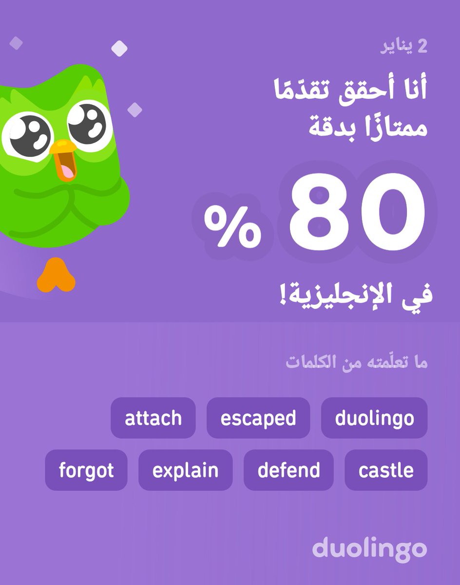 أنا أتعلّم الإنجليزية على دوولينجو! إنه مجاني، ممتع، وفعّال.