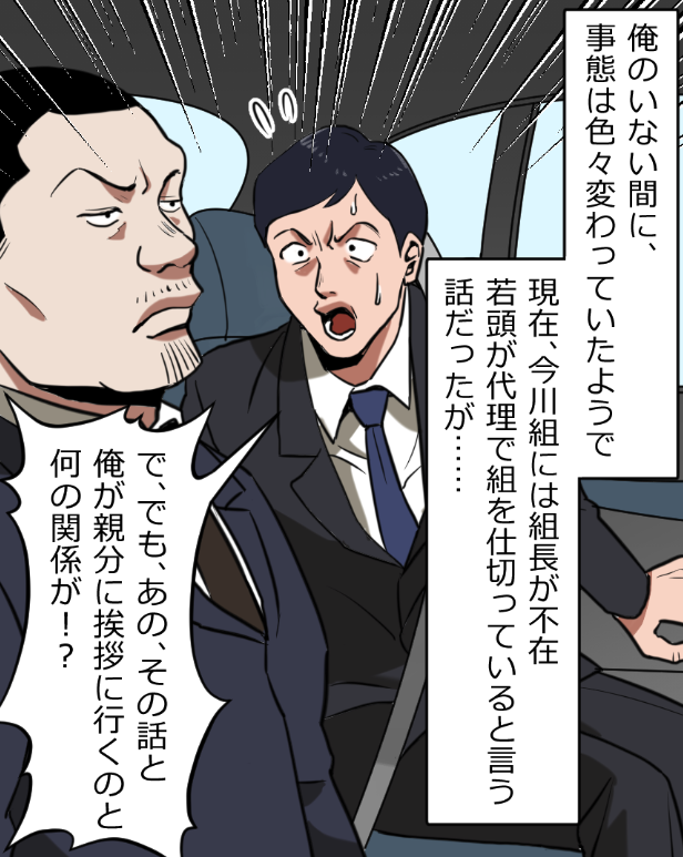 「ニートヤクザが出所して大金もらっちゃう話」(3/16) 