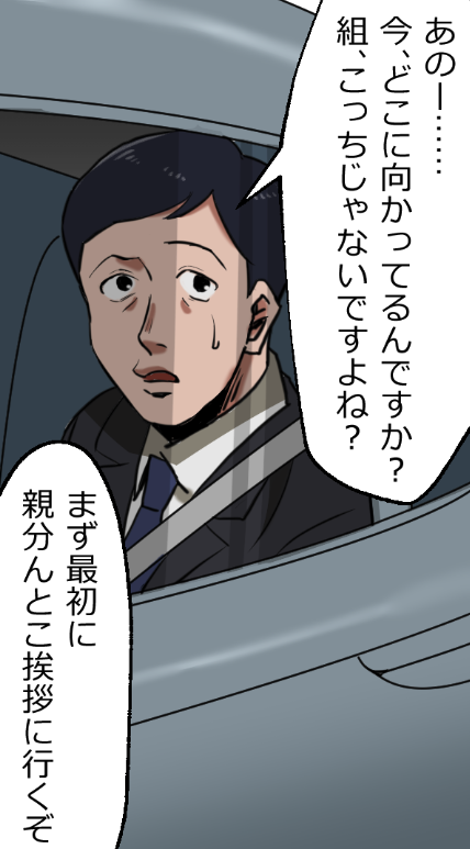 「ニートヤクザが出所して大金もらっちゃう話」(3/16) 