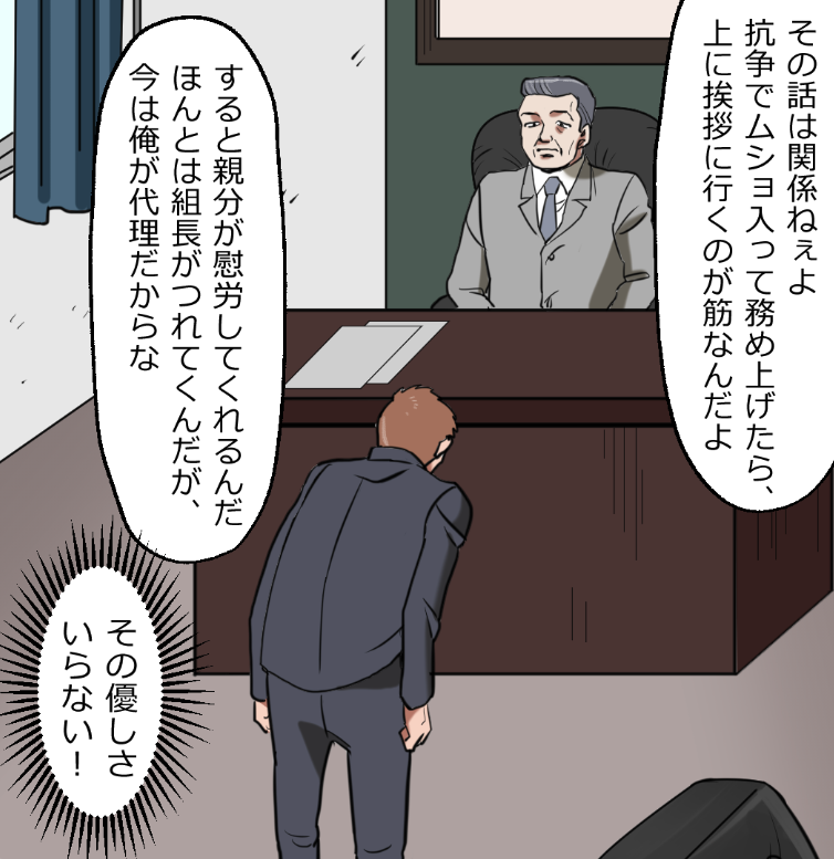 「ニートヤクザが出所して大金もらっちゃう話」(4/16) 