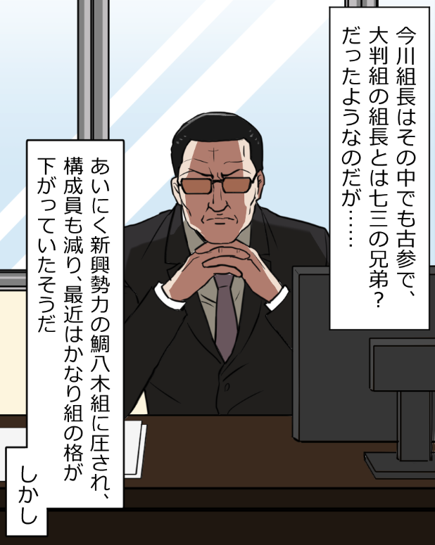 「ニートヤクザが出所して大金もらっちゃう話」(4/16) 