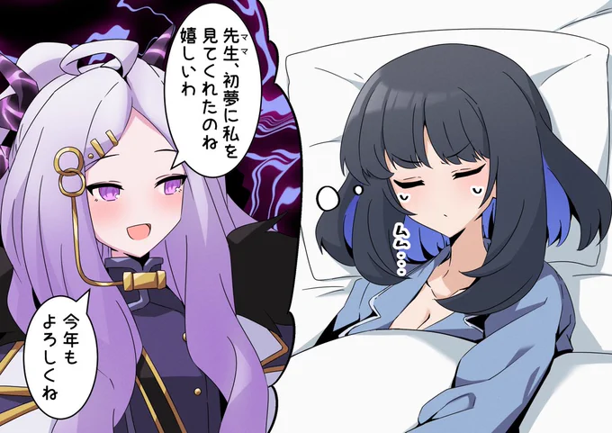 ヒナと女先生

皆さんの初夢は何でしたか?
#ブルアカ #BlueArchive #블루아카 #ブルーアーカイブ 