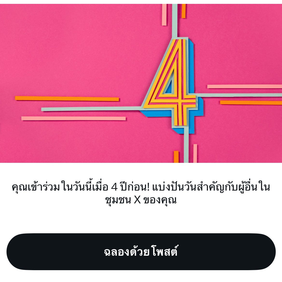 4ปีละเรอะ