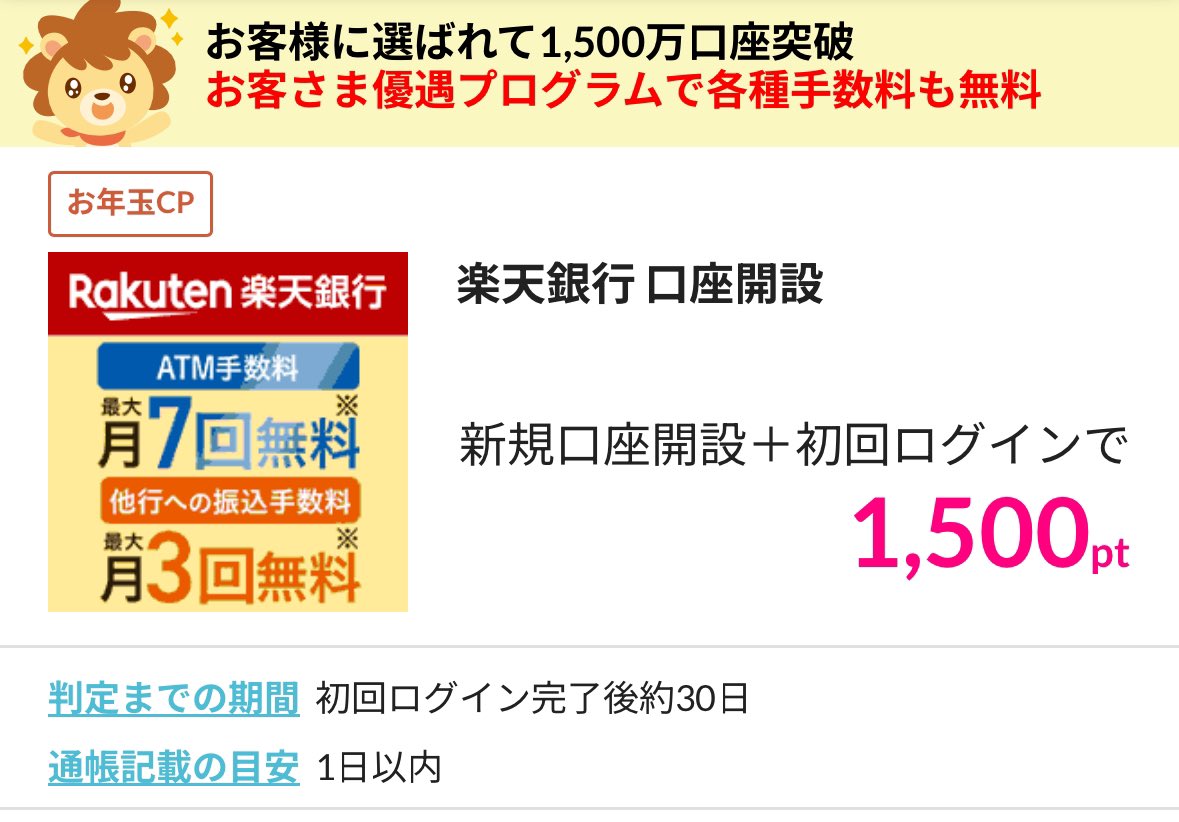 今年こそNISAするって方( ✧Д✧) ｶｯ #PR 過去最高額更新 22000円もらます😭🙌 迷わず突突突突撃ですぞぉお😭🙌🙌🙌 『楽天証券』22000円  ハピタスより ✓条件 新規口座開設+5万円入金 口座開設して5万円入金するだけ‼️ 楽天銀行の口座持ってない人はぜひこれも一緒に ...