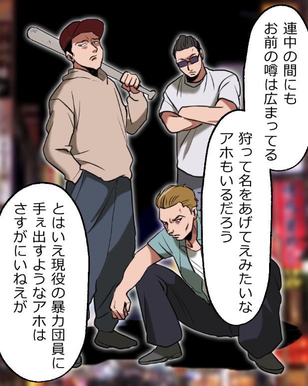 「ニートヤクザが出所して大金もらっちゃう話」(14/16) 
