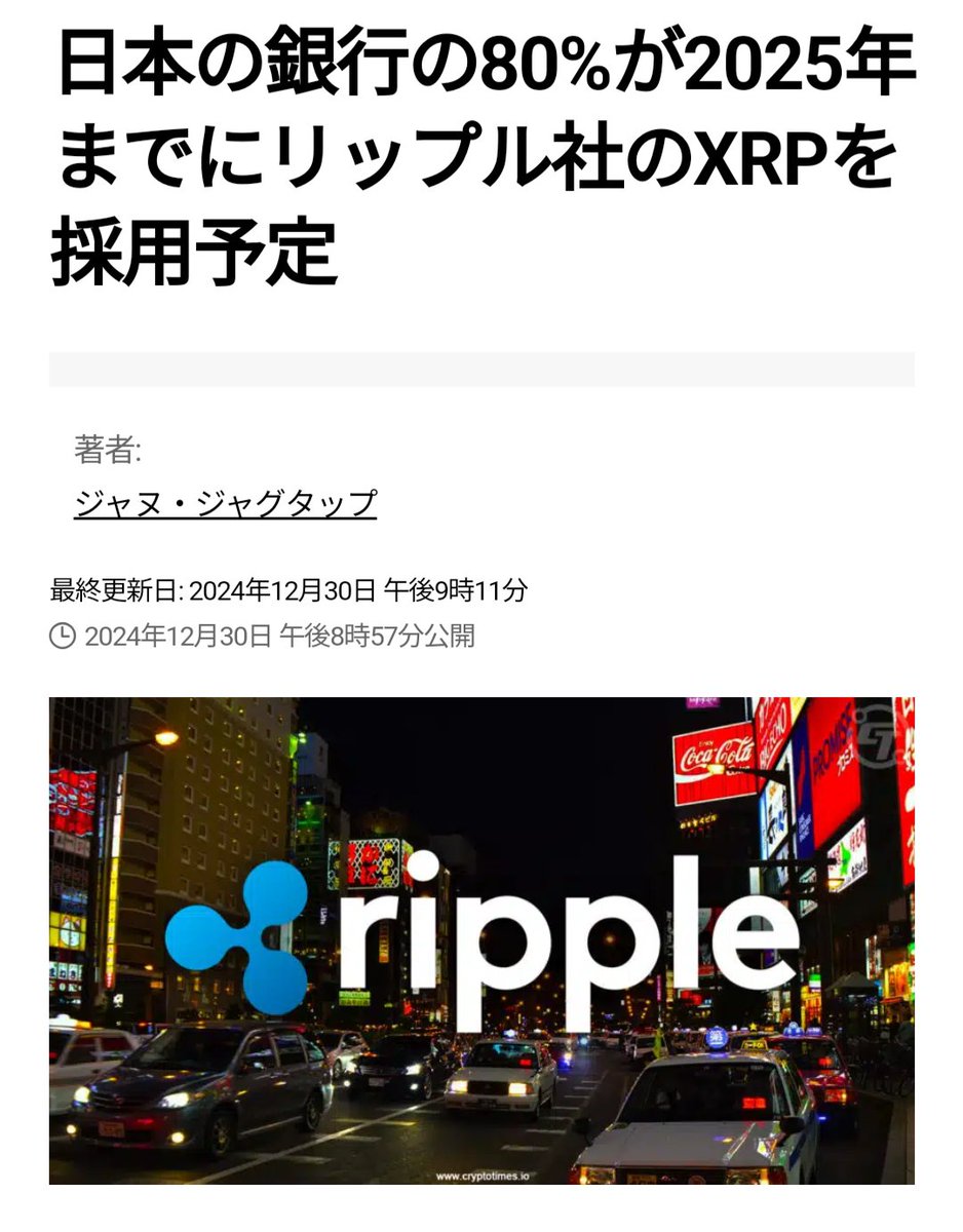 SBIホールディングス 北尾吉孝氏🧐 日本の銀行の80%が2025年までにリップル社のXRPを採用予定 https://t.co/MMzf4WBSRO