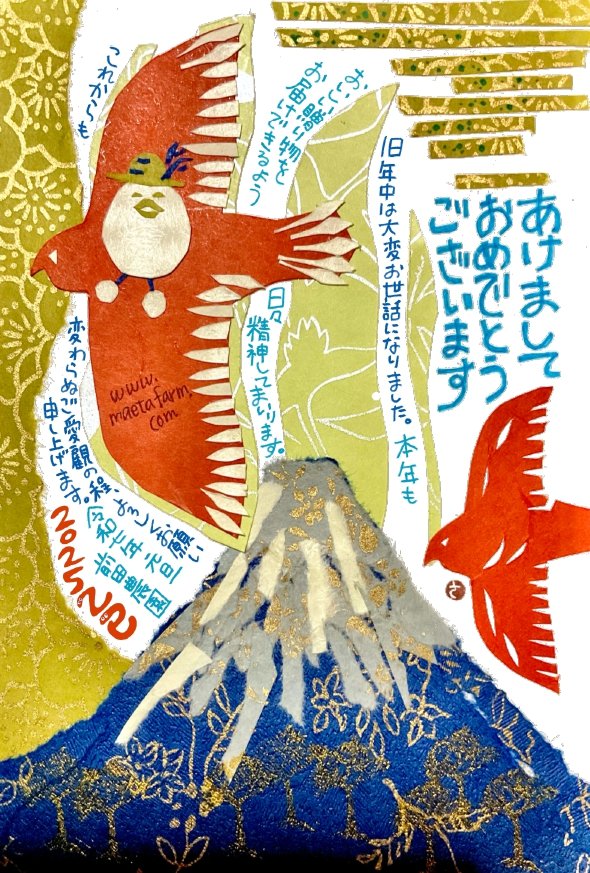 maetafarm's tweet photo. 新年あけましておめでとうございます！
本年が良い年になりますよう。 https://t.co/SP52AetoG9