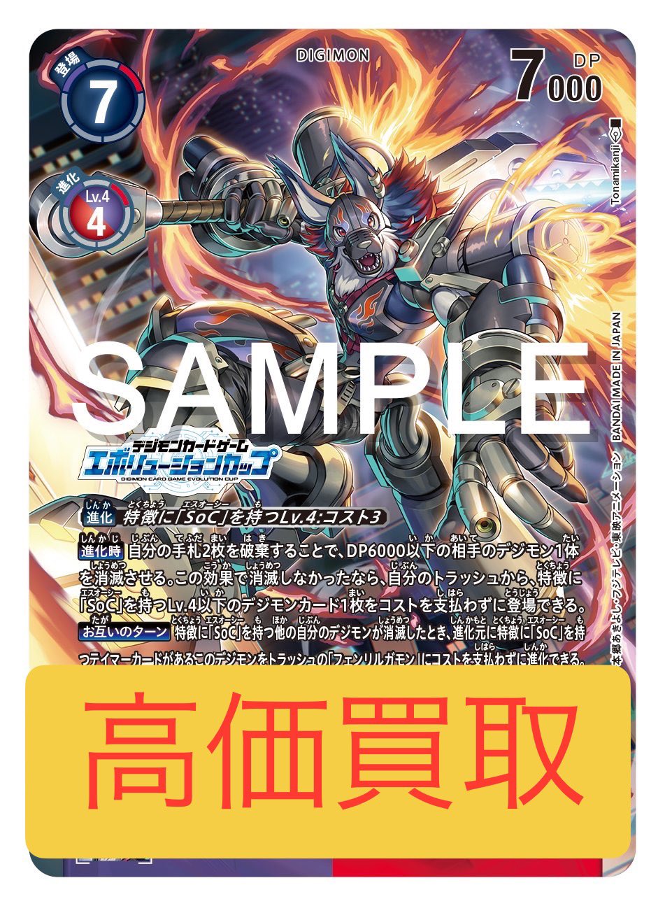 デジモンカード　デジカ　フェンリルガモン　エボリューションカップ　エボカ 状態B〕(03)(エボリューションカップ/illus:Spareribs