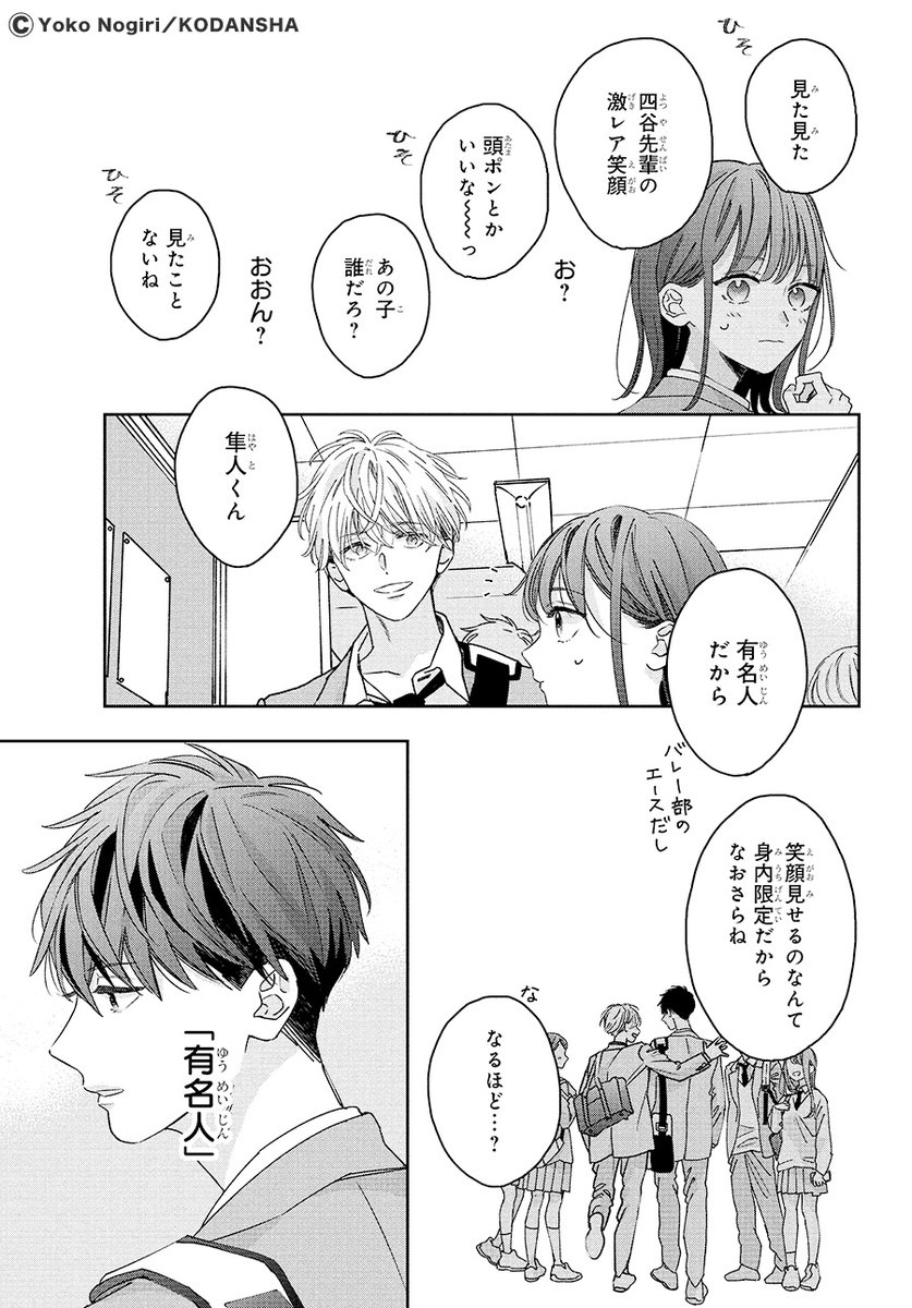 #ハッピーきゅんイヤー2025 🎍
『僕らの好きはわりきれない』(6/18)
野切耀子
#漫画が読めるハッシュタグ
#デザート創作男女
#今世紀最大のキュンを