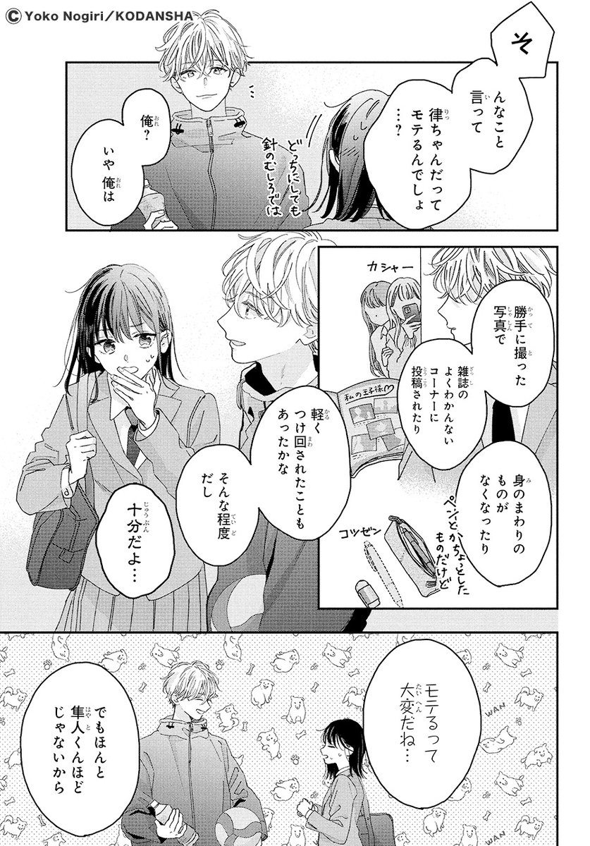 🎍 『僕らの好きはわりきれない』(9/18) 野切耀子 | デザート編集部