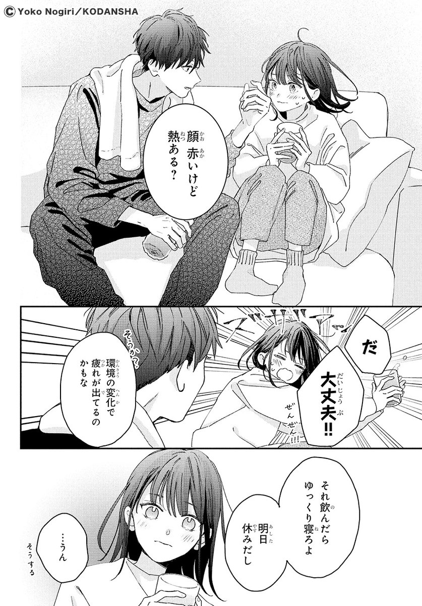 #ハッピーきゅんイヤー2025 🎍
『僕らの好きはわりきれない』(10/18)
野切耀子
#漫画が読めるハッシュタグ
#デザート創作男女
#今世紀最大のキュンを