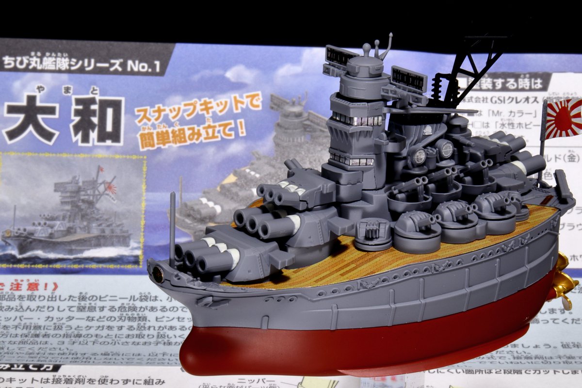 フジミちび丸艦隊大和 Amazon | フジミ模型 ちび丸艦隊シリーズNo.1 ちび丸艦隊 大和 TK-1