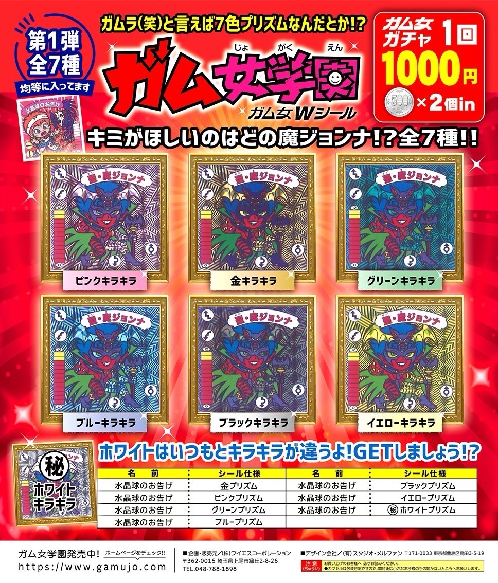 上尾・伊奈伝説（ご当地キーホルダー）、ゲキセンシール（ご当地