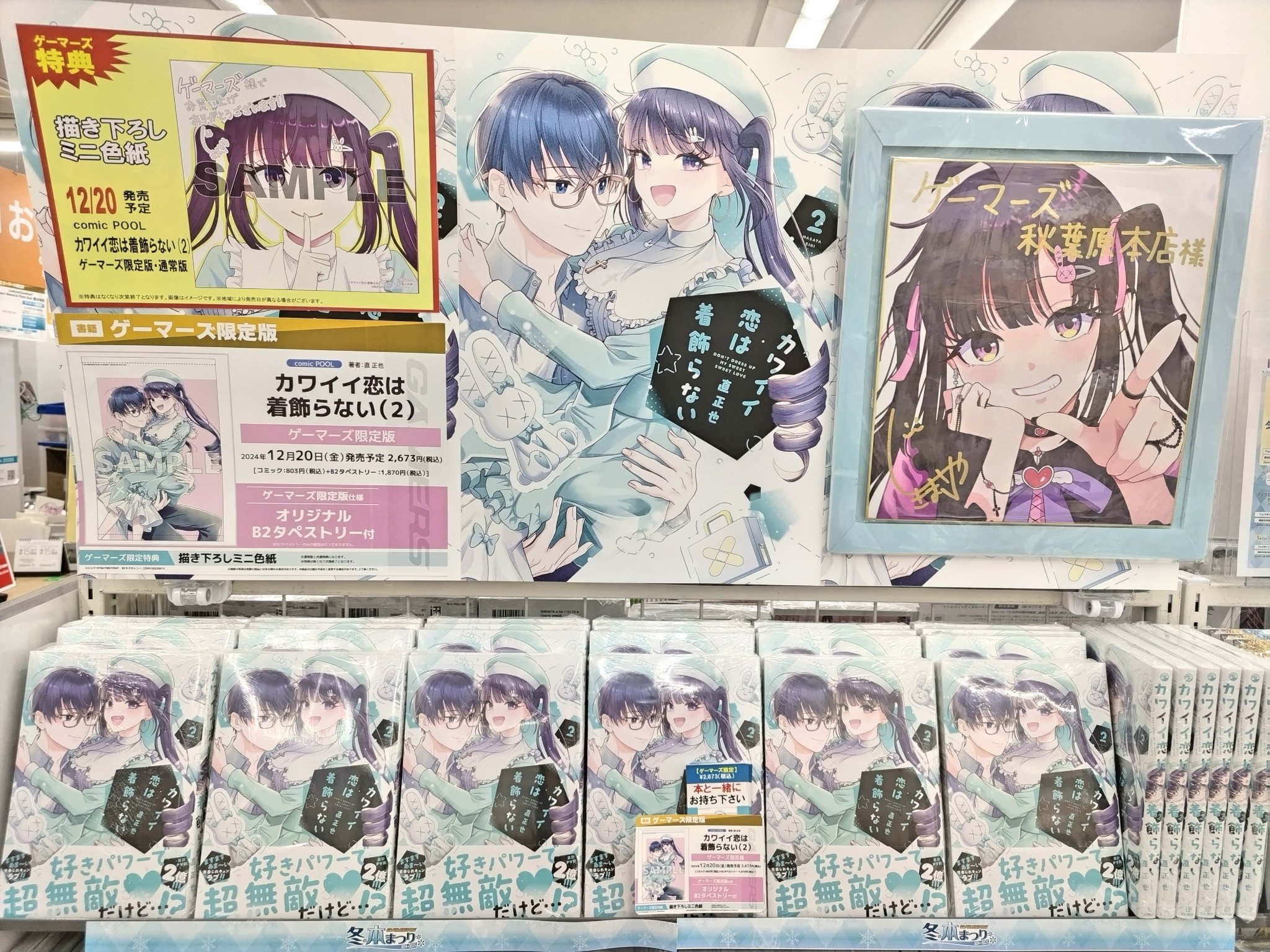 【非売品】君と恋して結ばれて B2 サイズ ポスター ① Amazon.co.jp: 君と恋して結ばれて B2 サイズ ポスター ①