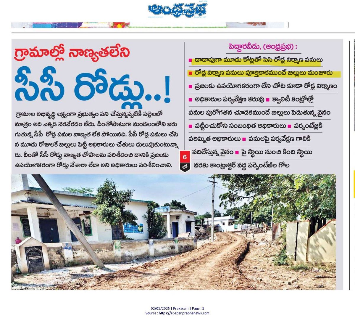 Revealotherside's tweet image. Quality lekkunda villages lo CC roads vesthunaru anta..

Works complete avvaka mundhe bills pay chesthunaru anta..

Avasaram leni places lo roads vesthunaru anta.. @PawanKalyan 

#SaveAP 
#IdhiMunchePrabhutvam 
#APRoads