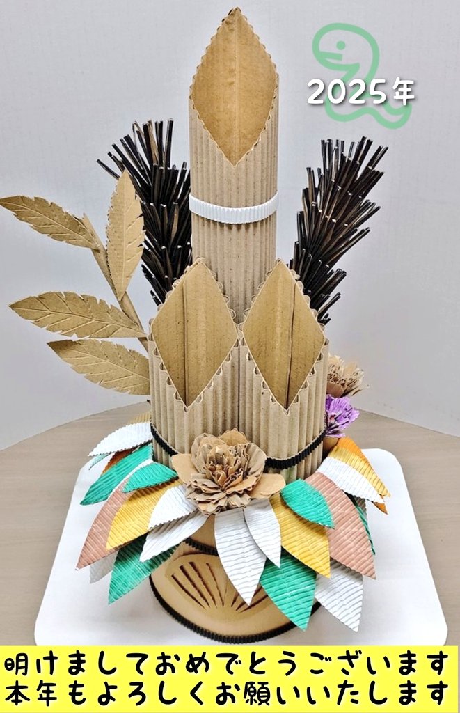 ds5710007's tweet photo. 今年もよろしくお願いいたします🎍㊗️大光紙工株式会社 https://t.co/7bnTnEZUCG