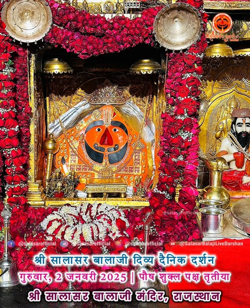 श्री सालासर बालाजी महाराज के दिव्य दैनिक दर्शन 

प्रेम से बोलिए श्री सालासर बालाजी महाराज की जय हो 

श्री सालासर बालाजी महाराज सभी पर कृपा बनाए रखें