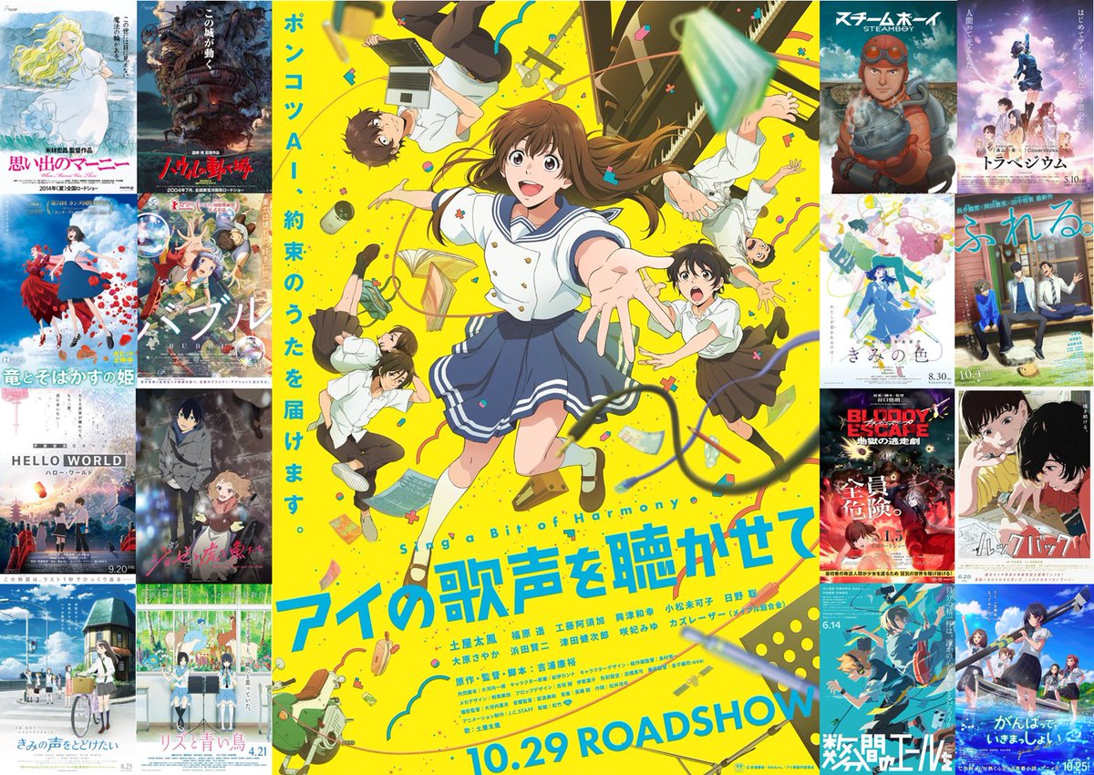 tsumekomi2's tweet image. アニメ映画をメインに2025年度も好きな映画を推しながら新しい好きな映画を見つけていきますのでよろしくおねがいします。イチオシはもちろん『アイの歌声を聴かせて』です🎵
#映画好きと繋がりたい
#映画好きな人と繋がりたい