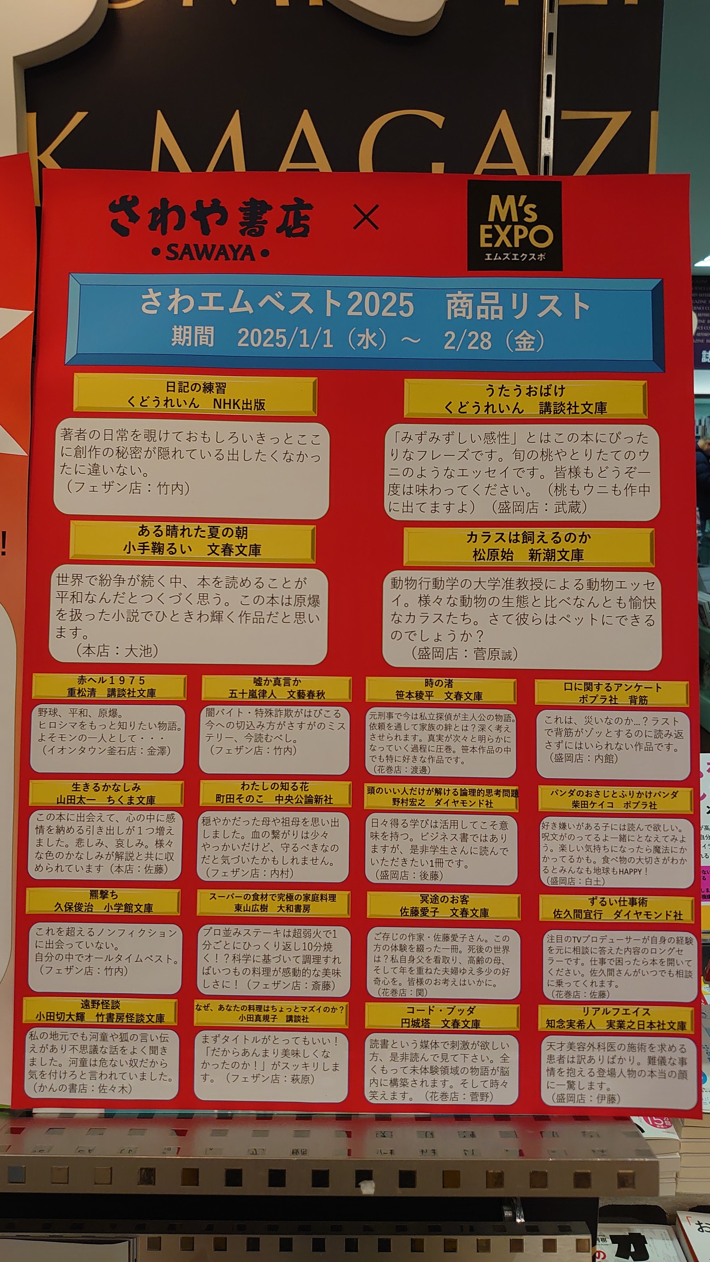 【2024】お歳暮・冬ギフト さわや書店フェザン店 on X:  水槽