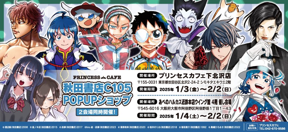 秋田書店 C105』 #アフターコミケ POPUPショップ 【入場方法