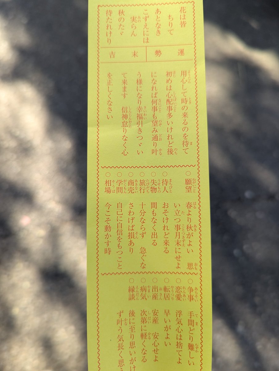 yukimai_snow's tweet image. 初詣。おみくじは末吉。気長にいきますかね
