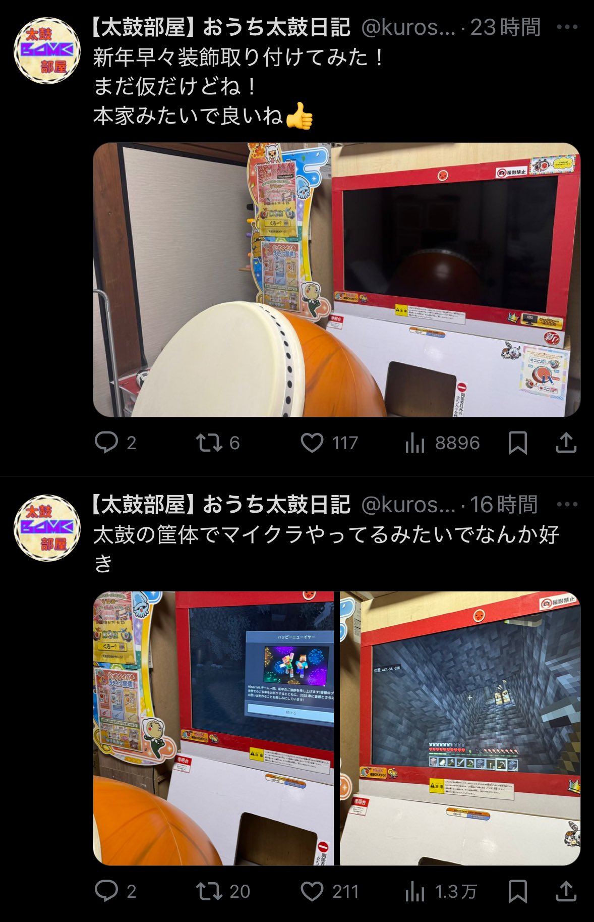太鼓部屋】おうち太鼓日記 (@kurosyo_HOUSE) / X