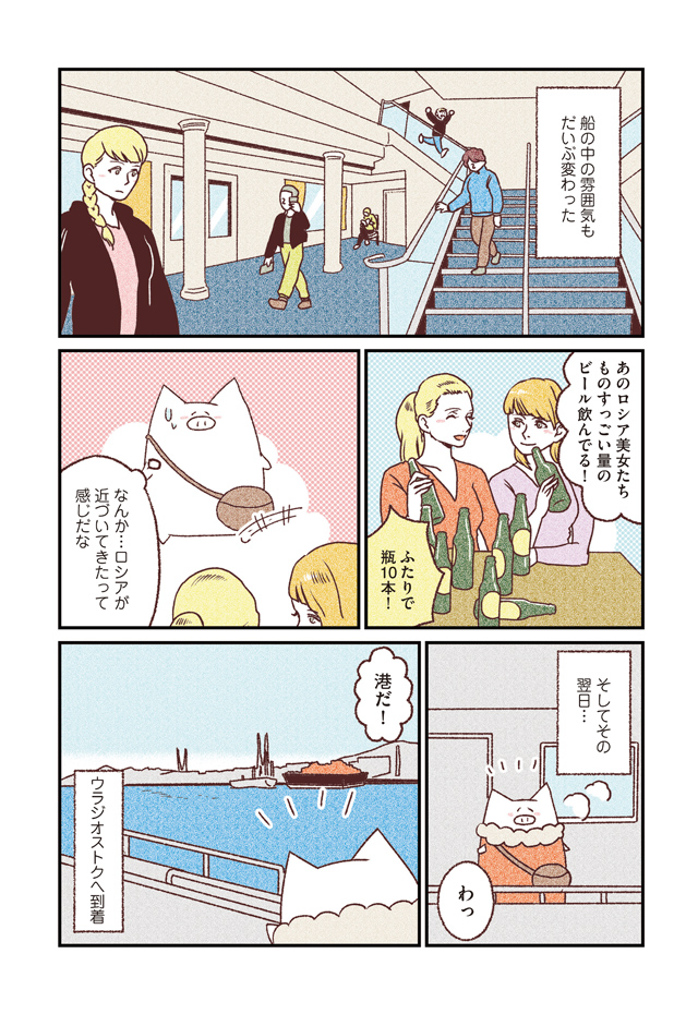 船で冬のロシアに向かう話(6/7) 