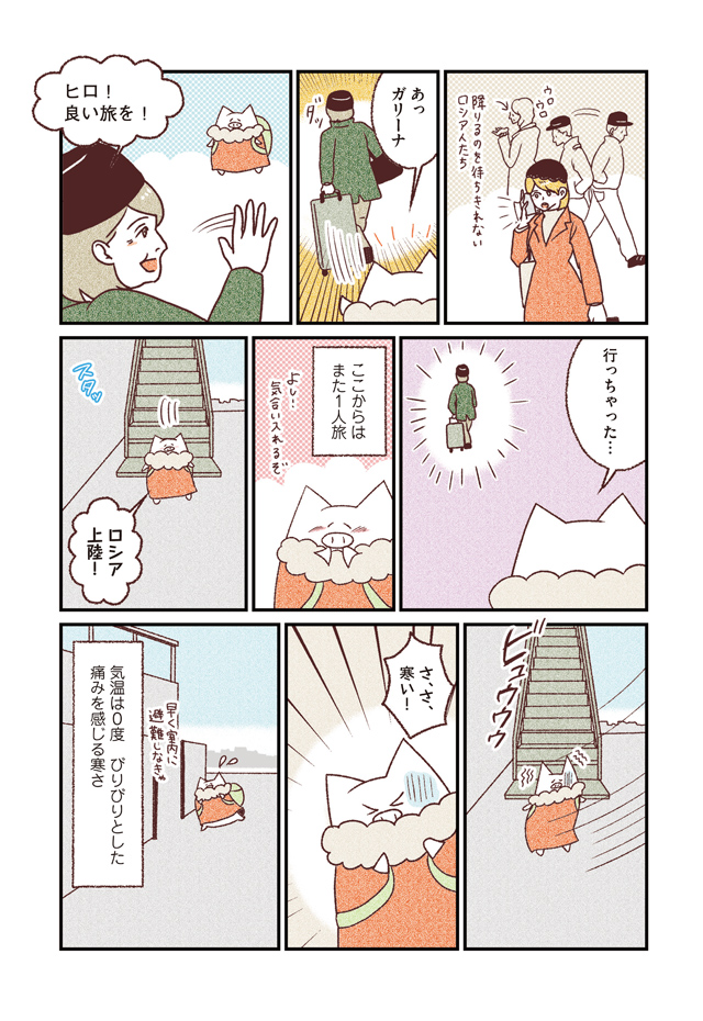 船で冬のロシアに向かう話(6/7) 
