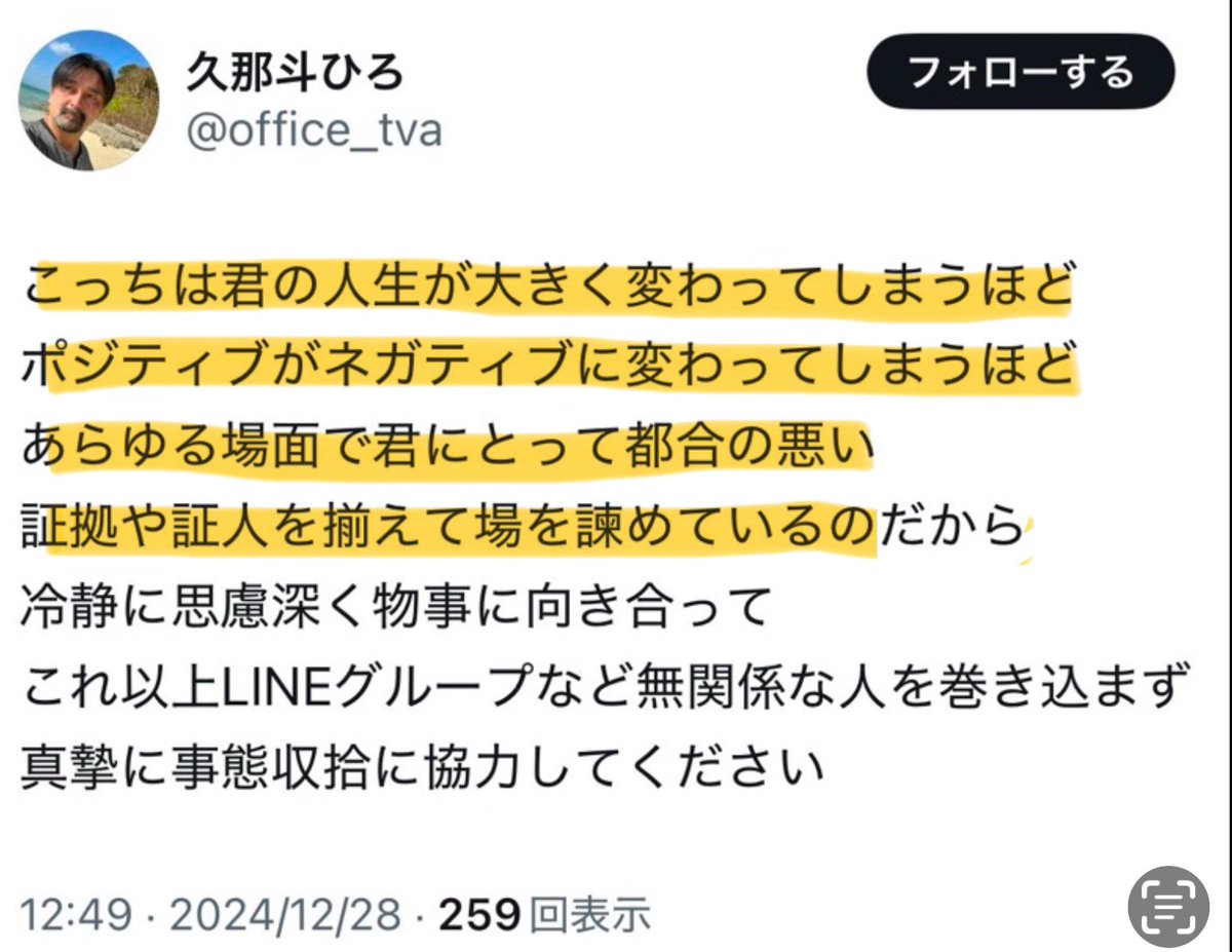 NegaPosiFILM's tweet photo. 2-7

私が立ち上げたNEGAPOSI FILMは、とうとう私一人になってしまいました

そう、2017年から、仲間たちと少しずつ、本当に少しずつ積み上げてきたものが

たった一人の悪意によって、一瞬にして、跡形もなく消え去ってしまったのです。

#久那斗ひろ @office_tva

#拡散希望 #誹謗中傷 #脅迫 https://t.co/vPCPAW6oG7