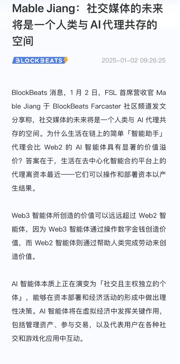 Web3智能体所创造的价值可以远远超过web2智能体，因为Web3智能体通过操作数字金钱创造价值，而web2智能体则通过帮助人来完成劳动来创造价值。