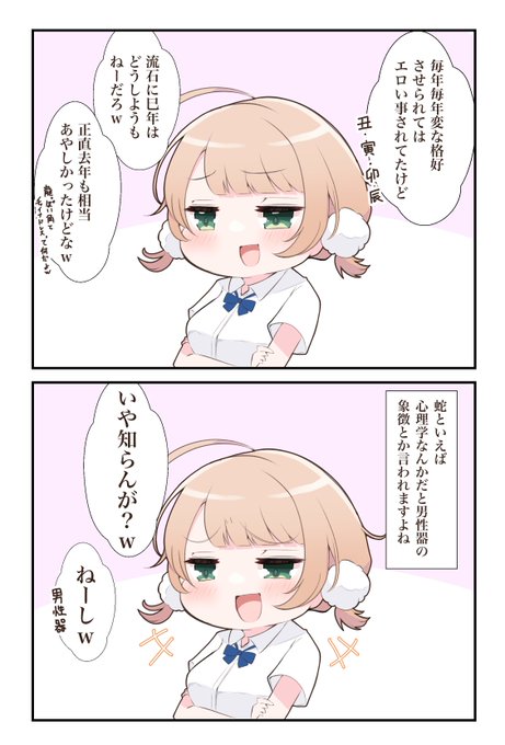 巳年はどうするか
1年間考え続けた俺の-解答-answer-は 
これだァッ!! 