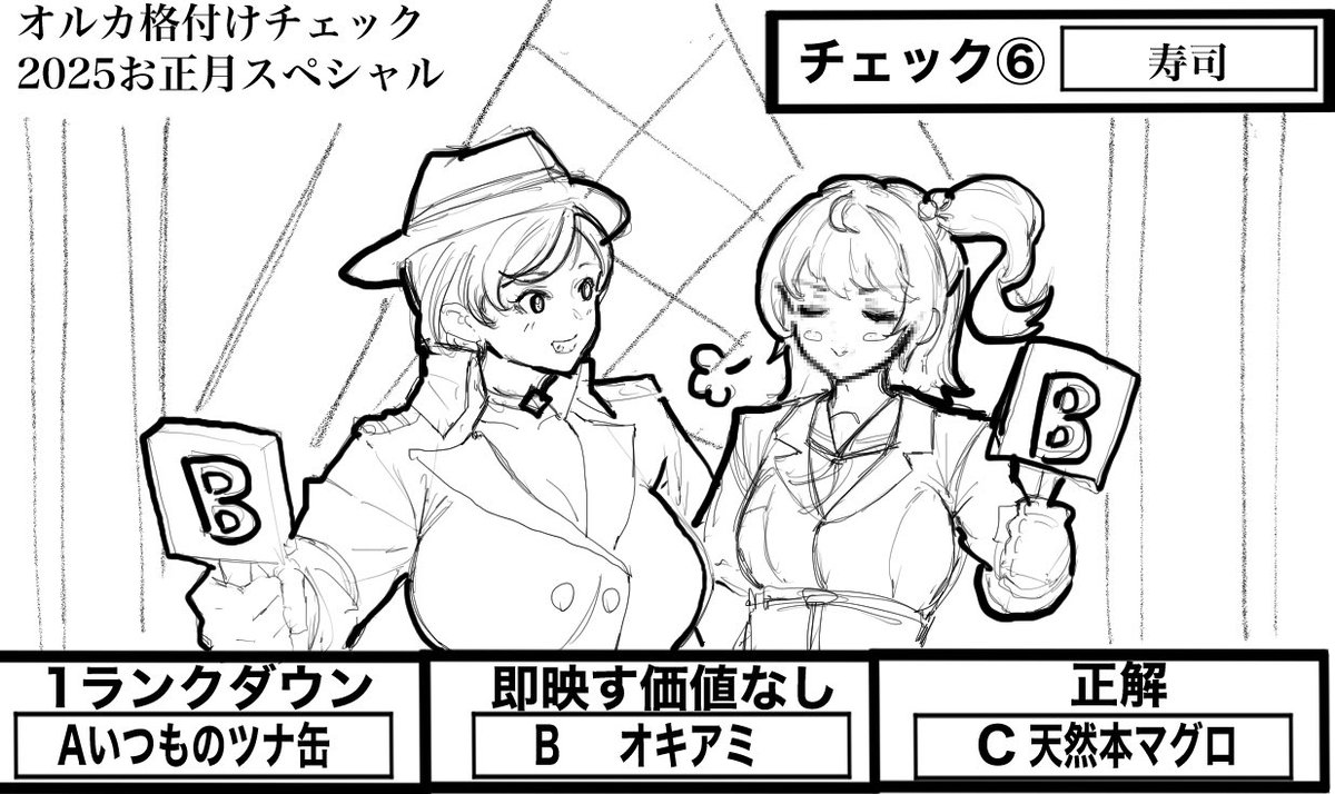 年始特番「オルカ格付けチェック」で連勝記録更新するもチームメイトのトモとニッキーが一発アウト食材を選んでしまい「映す価値なし」になって毒ついてしまうシラユリ
#ラストオリジン 