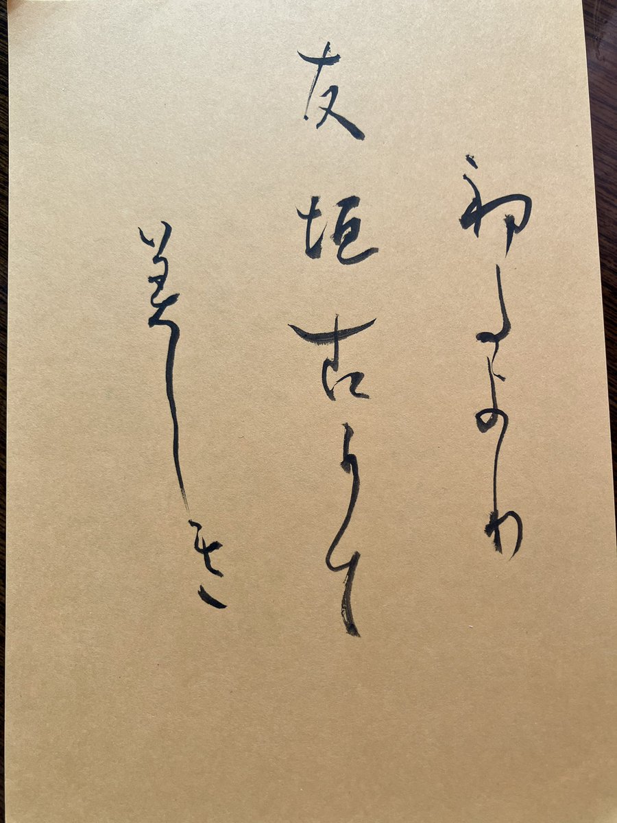 fukuneq's tweet photo. 一日一書
年賀状いぢきました
うれしかった https://t.co/MUgE5t6N2n