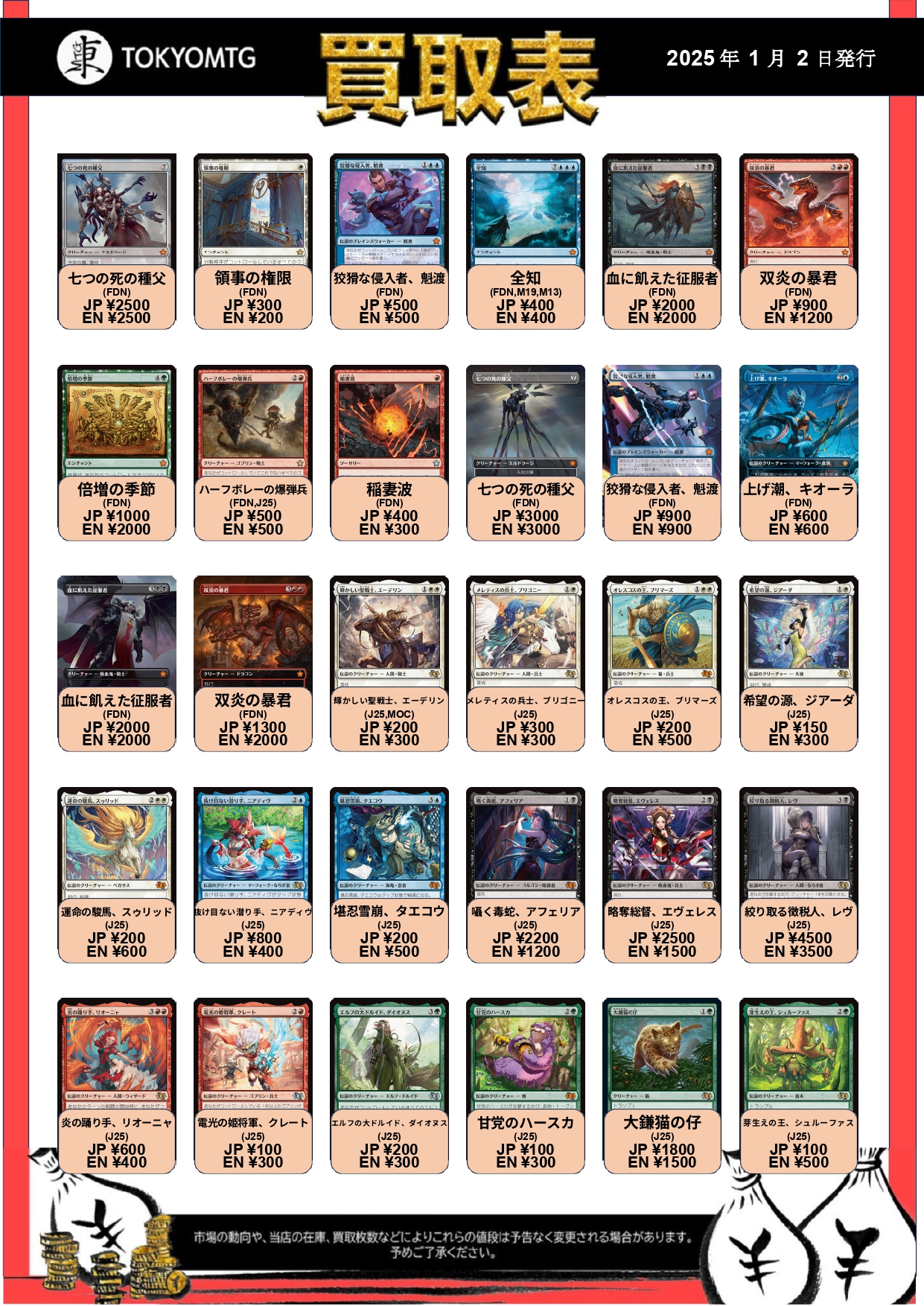 東京MTG 買取/TokyoMTG Purchase Information on X