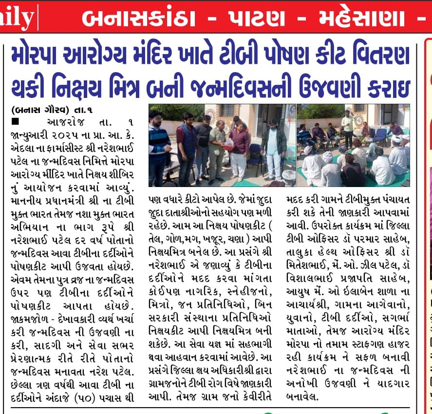 Hiten56152437's tweet photo. @irushikeshpatel 
@CMOGuj @GujHFWDept 
પાટણ મા પ્રા. આ. કેન્દ્ર મા ફરજ બજાવતા પંચાયત ફાર્માસિસ્ટ શ્રી નરેશ ભાઈ એ પોતાના જન્મદિવસ એ nikshy મિત્ર બની પોતાનો જન્મદિવસ ઉજવી જન સેવા એજ પ્રભુ સેવાનું સૂત્ર સાર્થક કર્યું 👍

પંચાયત ફાર્માસિસ્ટ પોતાની કામગીરી મા સદૈવ અગ્રેસર https://t.co/kuwfYsfQWB