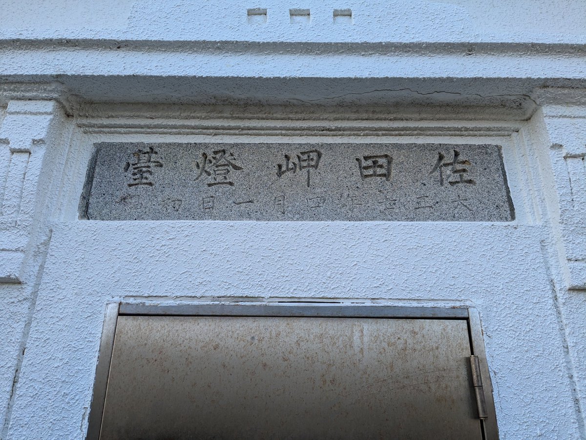 linlichun's tweet photo. 佐田岬です。

2日間で「さたみさき」も「さだみさき」も行くことができました。

気をつけて帰ります。 https://t.co/SALwLkpYJ1