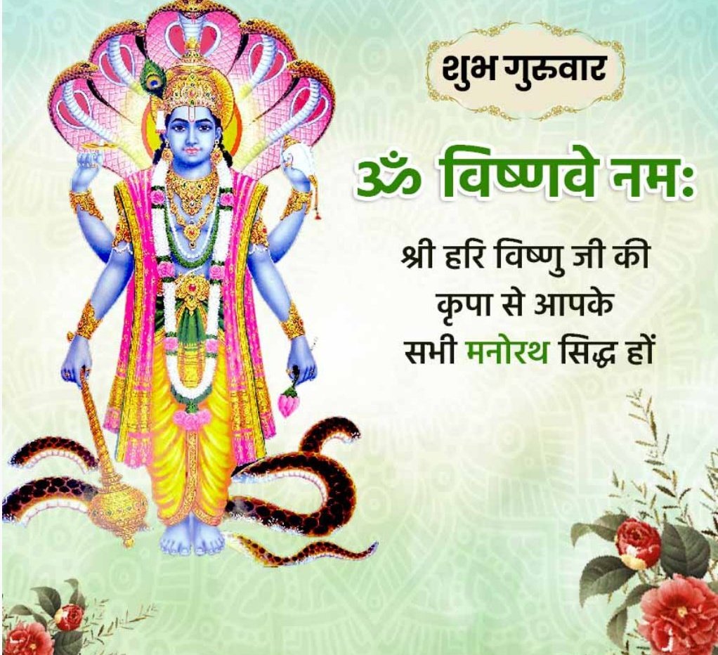 !! ॐ नमो भगवते वासुदेवाय नमः !!🚩
 
मुश्किल नहीं कुछ, तू हिम्मत तो कर 
ख्वाब पूरे होंगे, कोशिश तो कर 
जय श्री हरि लक्ष्मीनारायण 🌿🙏
सुप्रभात 🌄
