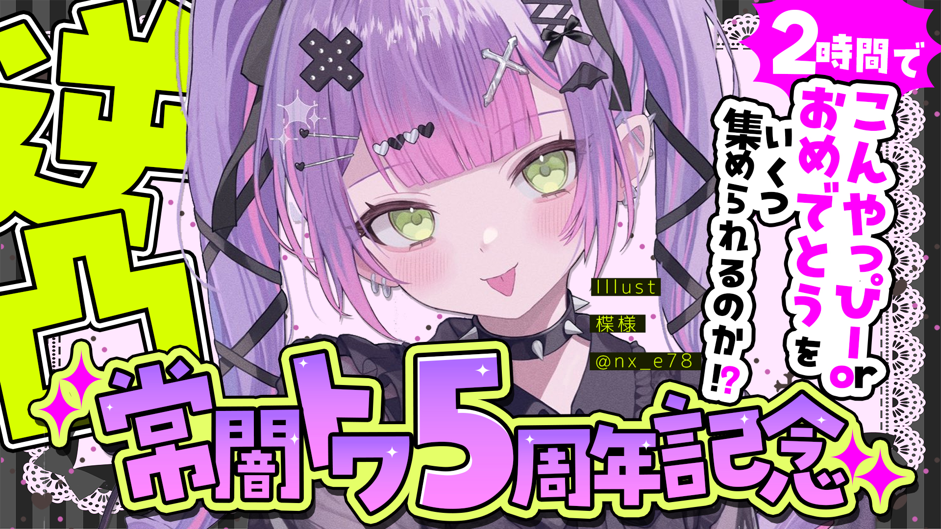 常闇トワ 活動5周年記念 常闇トワ 活動5周年記念 – hololive production official shop