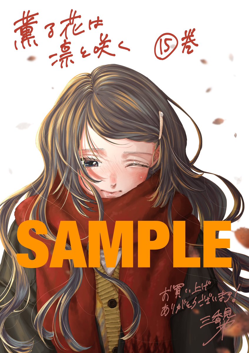 薫る花は凛と咲く【公式】 on X: 薫る花は凛と咲く【公式】 on X: