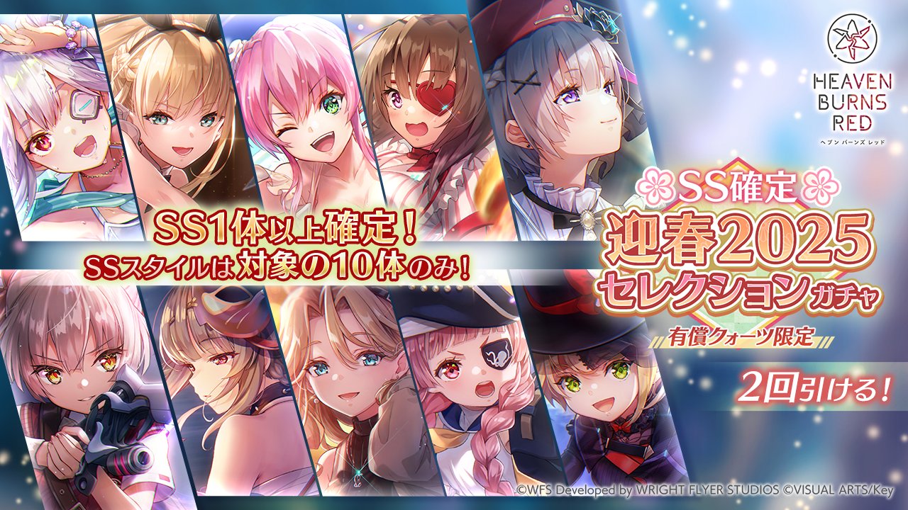 ヘブンバーンズレッド公式 on X: 