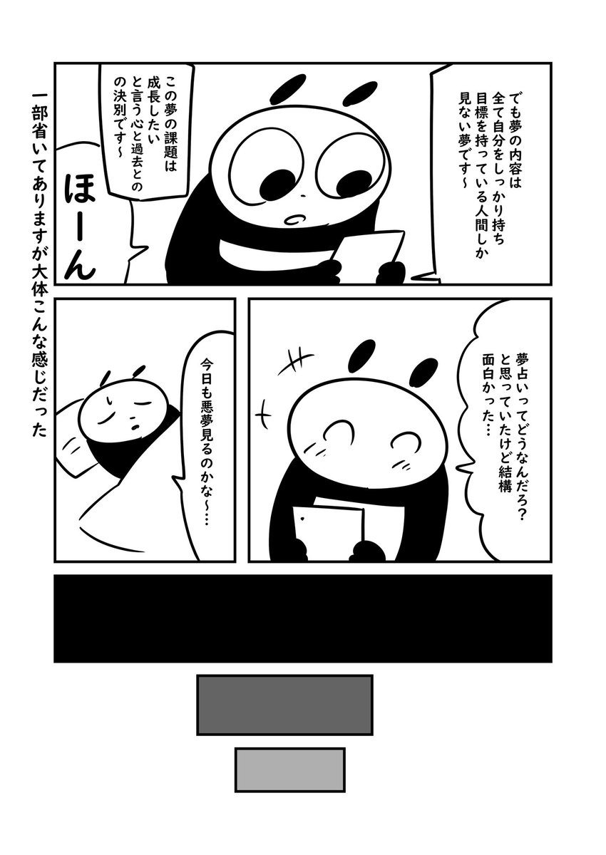 現実と夢が混ざってしまった話 4/4 