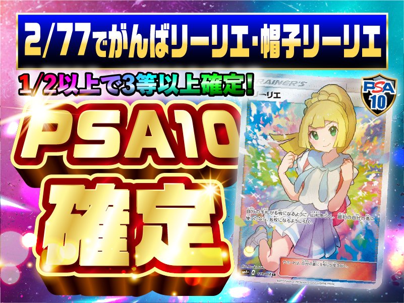 海外版帽子リーリエ値下げ中 帽子リーリエ SR 【PSA10】英語版 海外版