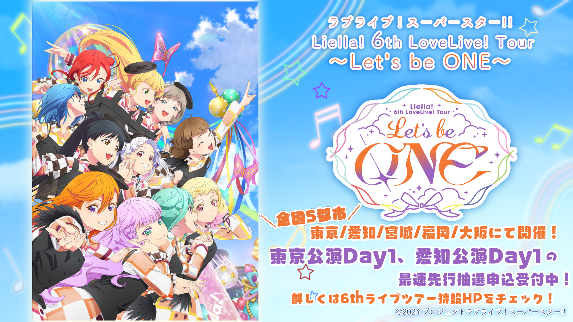 ラブライブ　スーパースター　Liella リエラ　６th ラブライブレード ラブライブレード！スーパースター!!＜受付期間：～7/23